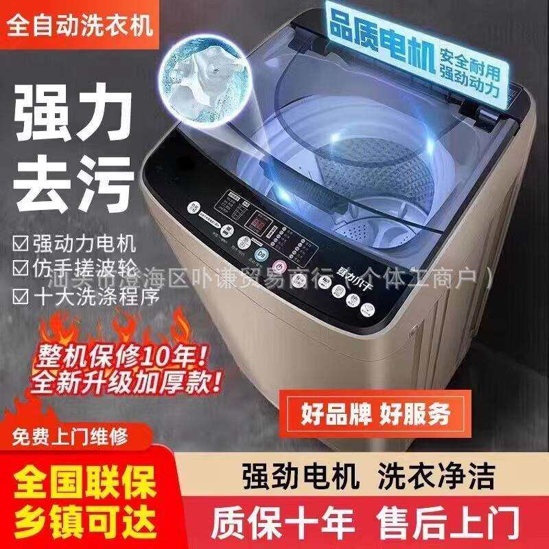 洗衣机全自动8/16kg大容量家用波轮小型租房洗脱一体带烘干