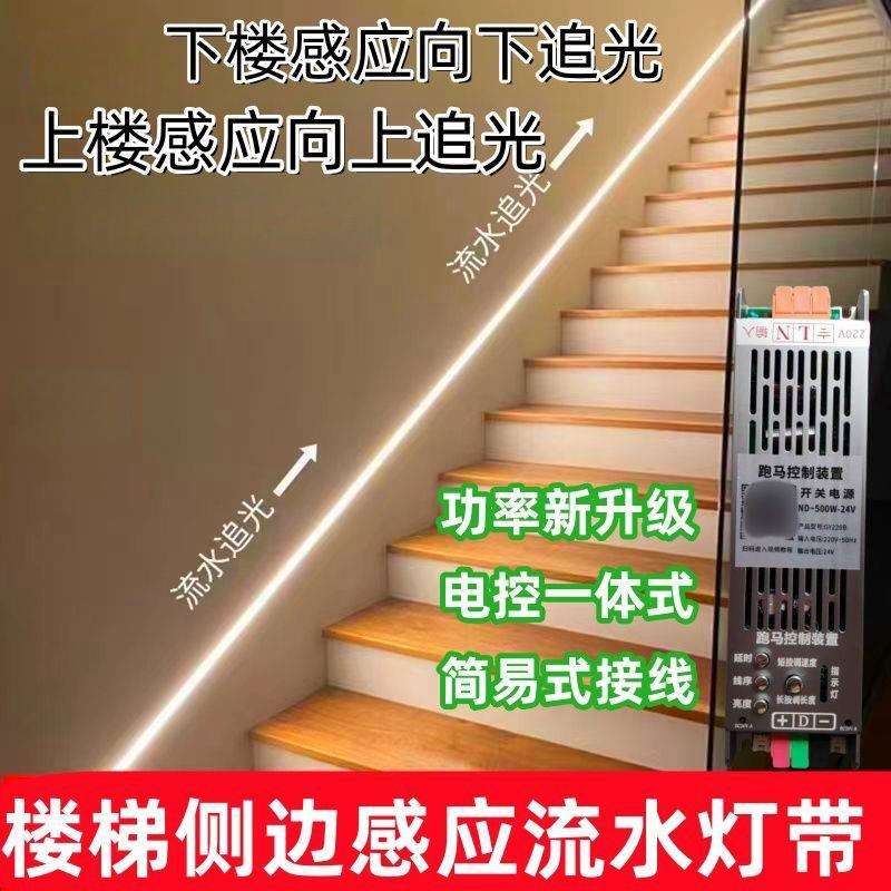 新款网红楼梯侧边扶手感应流水灯带踢脚线走廊过道跑马线性灯24V