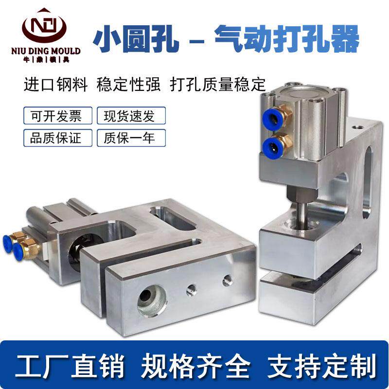 制袋机小圆孔气动冲孔器