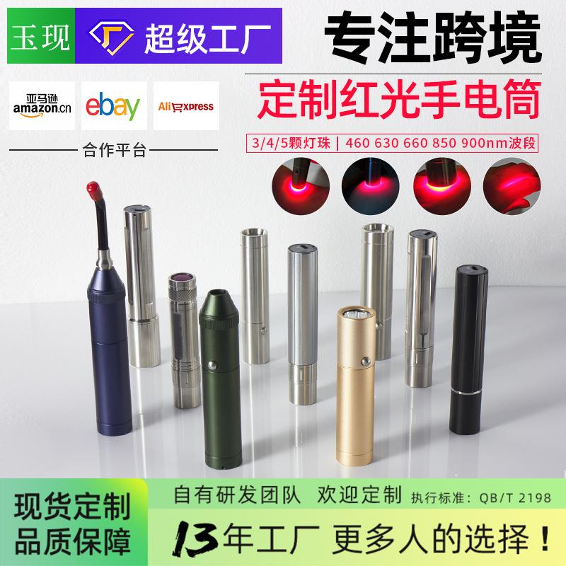 0803·13年源厂|汇总拿样3芯5redlight红外线设备红光手电筒超亮