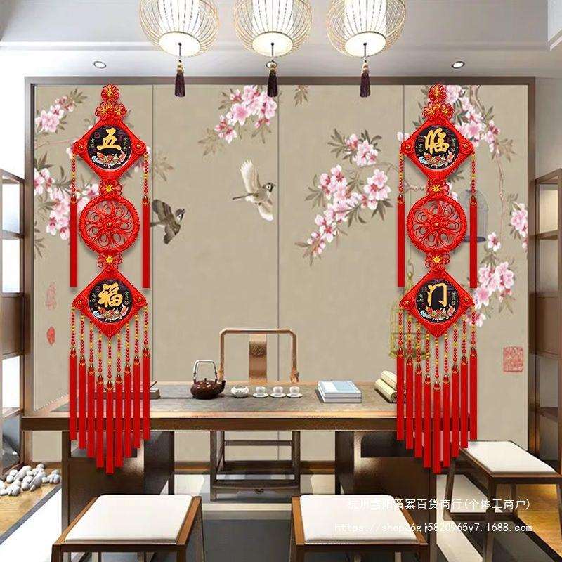 中国结新品春节高档家居喜庆乔迁对联客厅影视墙上挂件挂墙装饰品
