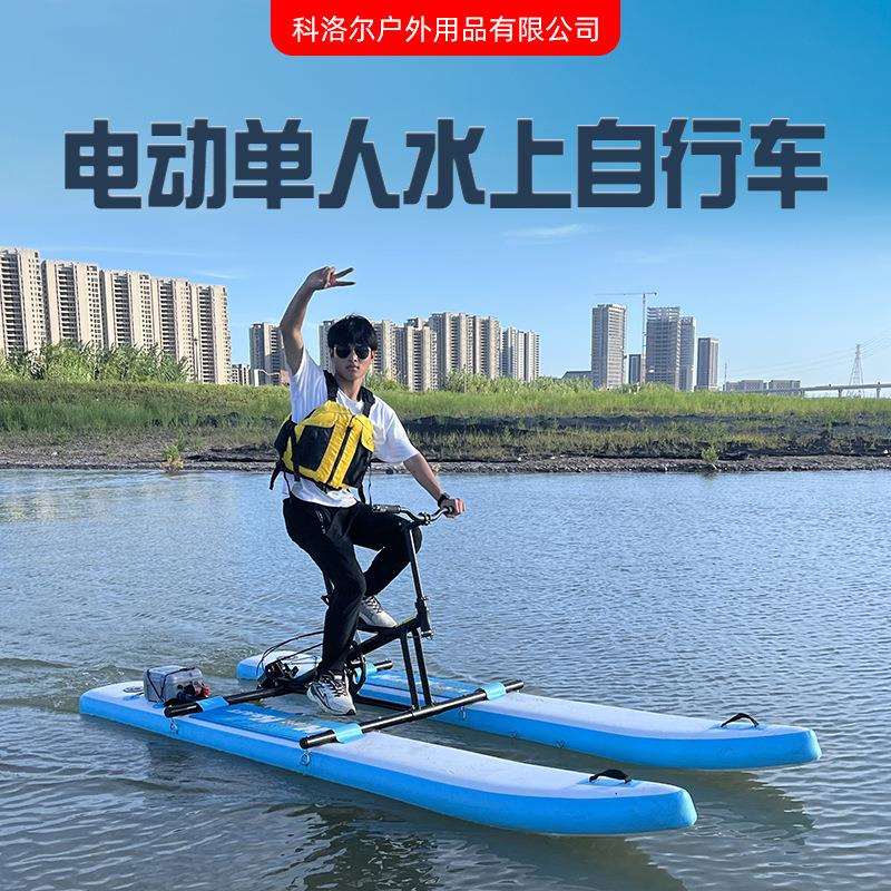 水上电动脚踏自行车单人船艇充气艇户外景区单车