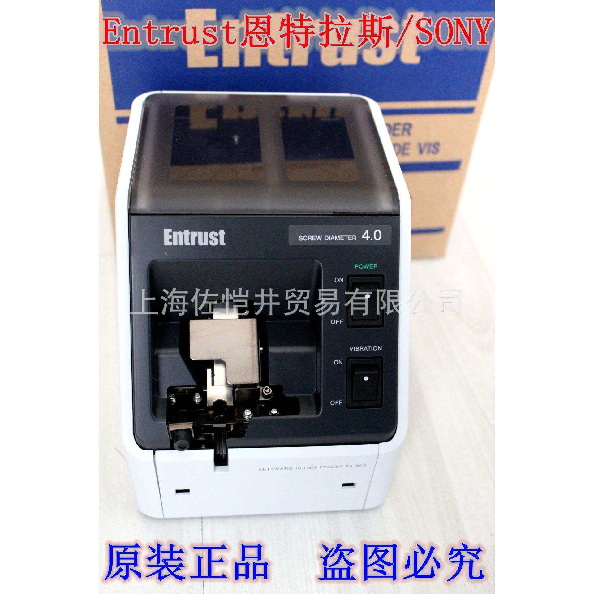 原装Entrust恩特拉斯FK-520RS螺丝机FK-520RS自动机用螺丝机
