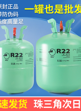 巨化R22制冷剂冷媒家用空调氟利昂r410a冷库雪种变频r32专用冰种