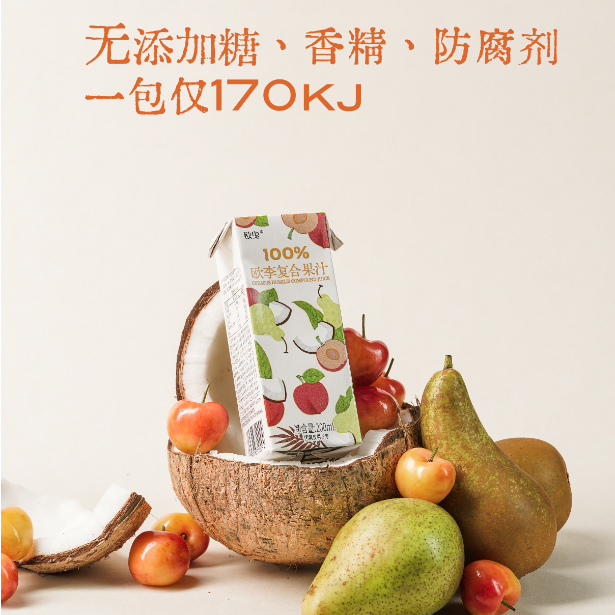 白露木实 100%欧李复合果汁 清润K炎 儿童水果钙NFC 200ml*10