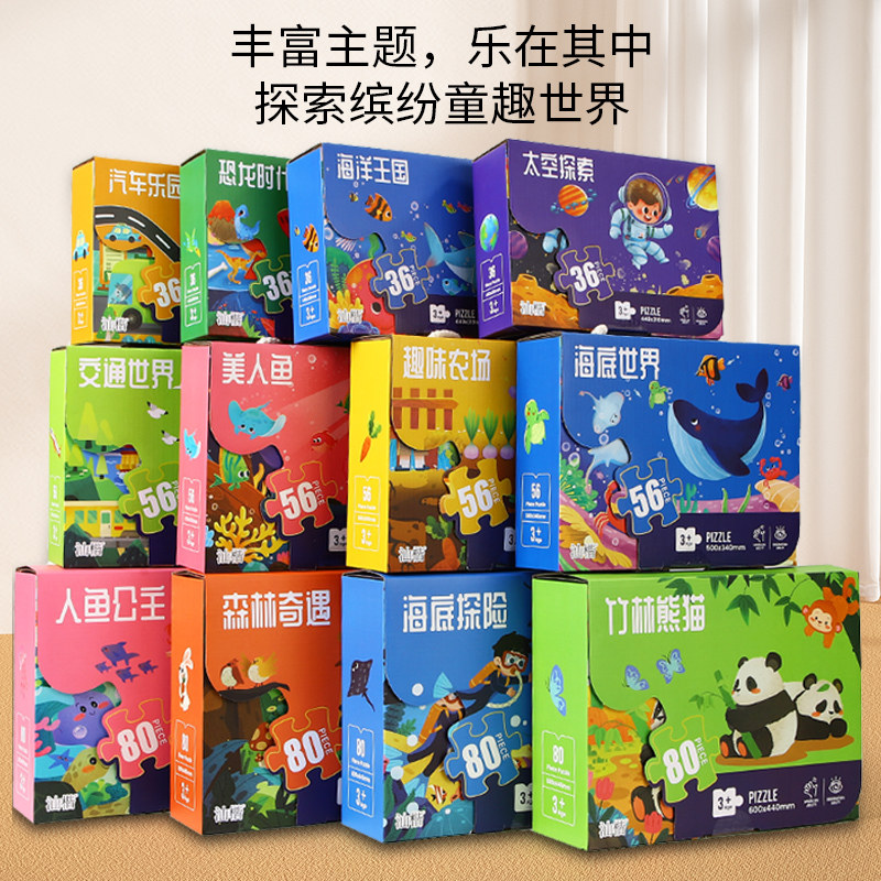 儿童大块拼图3到6岁益智玩具幼儿园男女孩4-5-6岁宝宝生日礼物