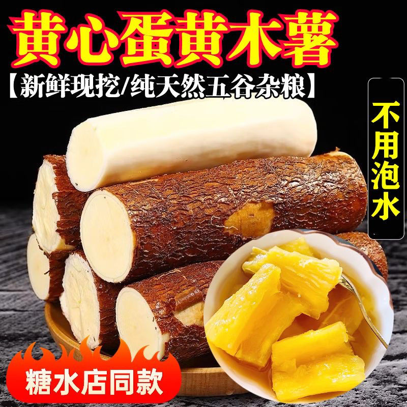 广西黄心木薯正宗特产黄肉糖水店蛋黄新鲜现挖板栗店同款鸡蛋面包