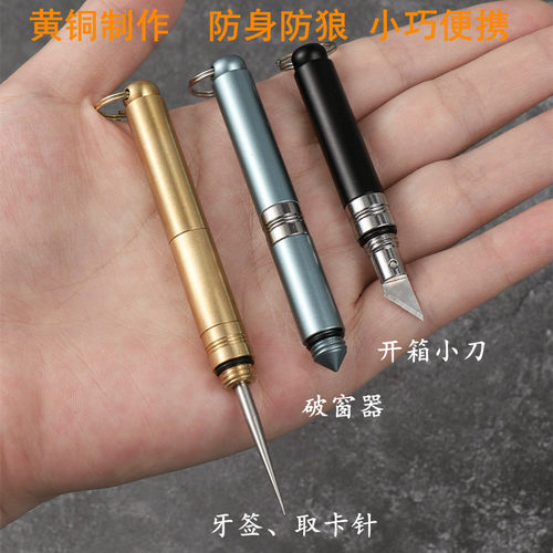 多功能牙签小刀破窗锥三合一钥匙扣随身便携取卡针户外小刀防身
