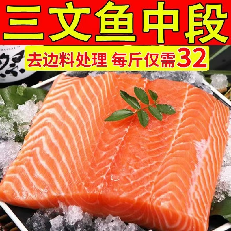 【顺丰】正宗三文鱼冰鲜新鲜新疆中段500g现切鲜活生鱼冰冻即食整
