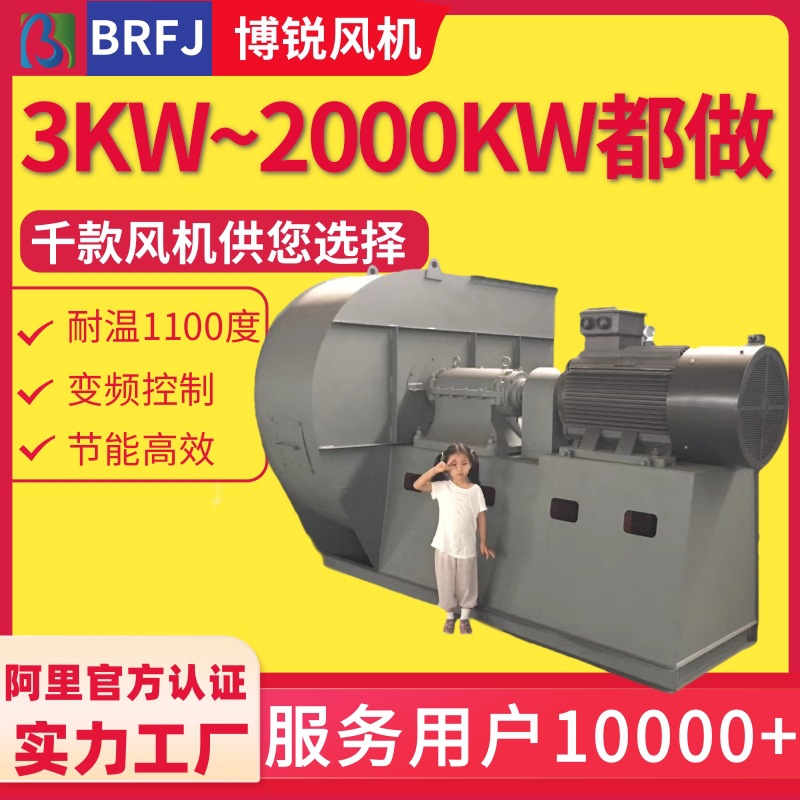 IP556防护等级30/90KW37KW风机55KW15/75KW200KW 2级能效离心风机