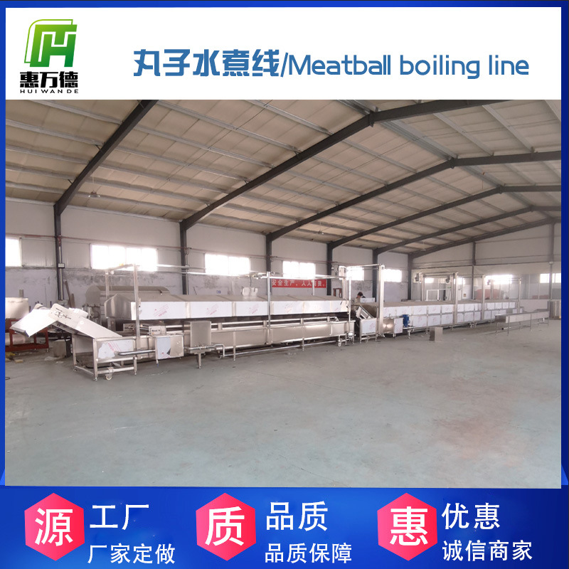 撒尿牛丸连续式蒸煮隧道 高低温贡丸包心丸卤煮流水线 惠万德供应