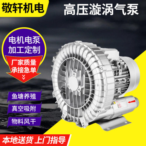 120W220V单相定制水产养殖鱼塘增氧机高压漩涡气泵离心鱼塘曝气机