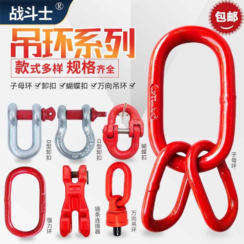 吊环Lifting Links连接扣蝴蝶扣双环扣卸扣Shackles 吊锁具吊环