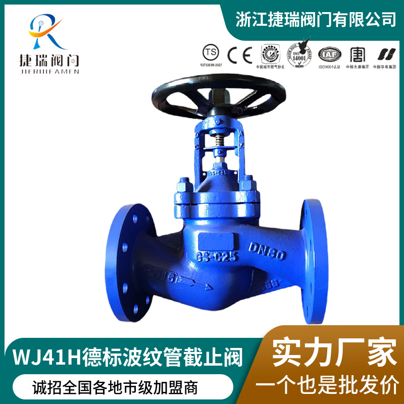 WJ41H-16C/64C碳钢法兰高温蒸汽沥青导热油德标手动波纹管截止阀