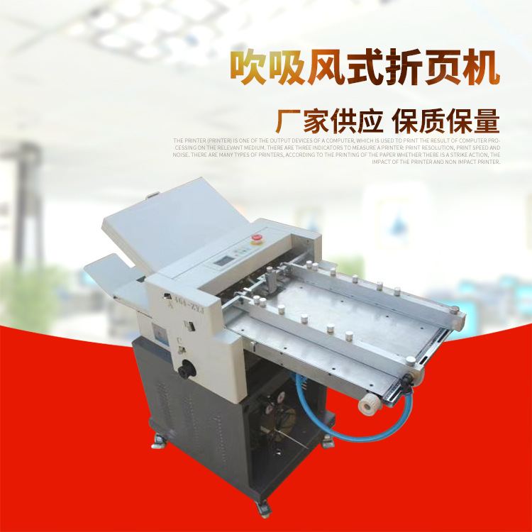 德机吹吸风式折页机 高速气泵吸气进纸四开纸张折页机