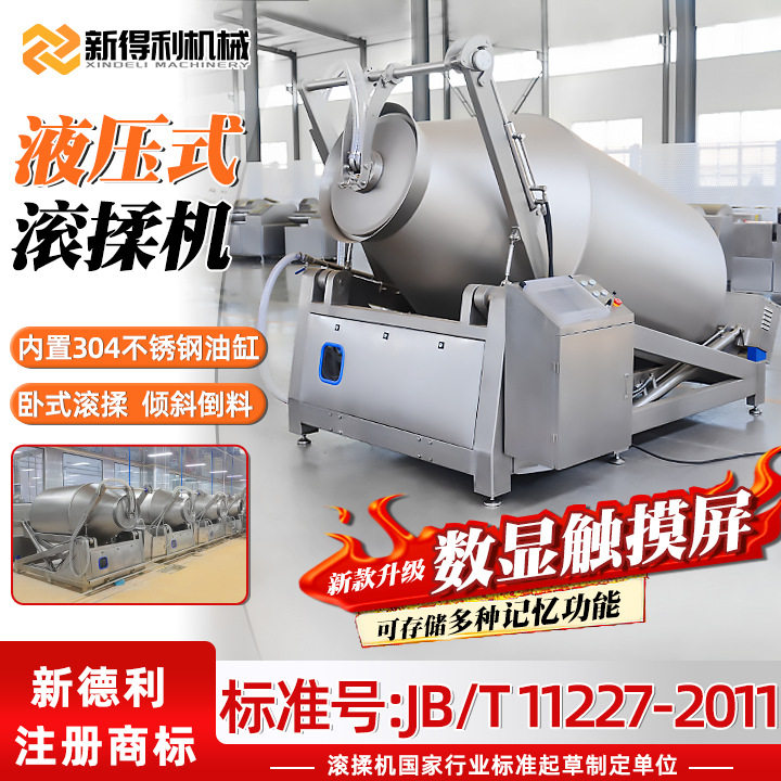 全自动鸡柳真空滚揉机不锈钢酱鸭腌制设备商用变频火腿腌制机定制