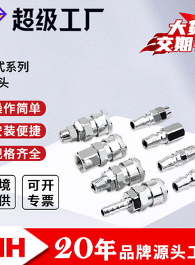 RIH瑞亨C式快速接头PP/SP/PH/SH/PF/SF/SMPM20/30/40气动快拧接头