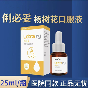 派维俐必妥杨树花液25ml宠物消化道调理医院同款正品猫狗痢疾肠炎
