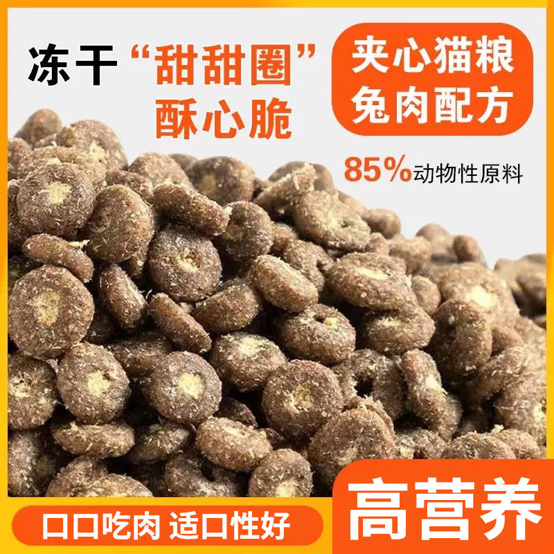 冻干猫粮兔肉夹心三鲜混合成幼猫通用型5斤装价美毛均衡营养