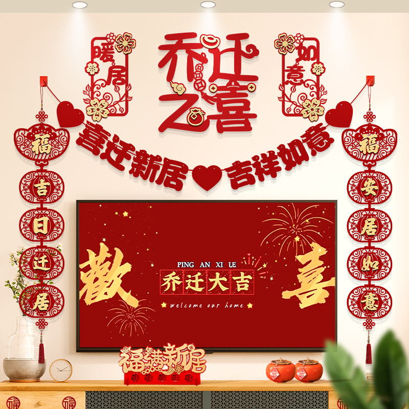 拉花乔迁之喜电视背景