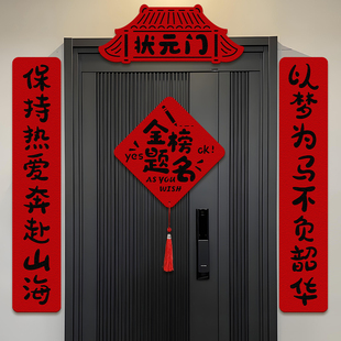 金榜题名对联教室门装饰中高考加油励志门贴布置用品状元门贴套装