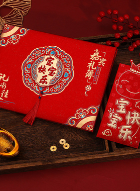 宝宝满月宴礼簿新生周岁宴记账本乔迁新居搬家签到本生日嘉宾礼簿