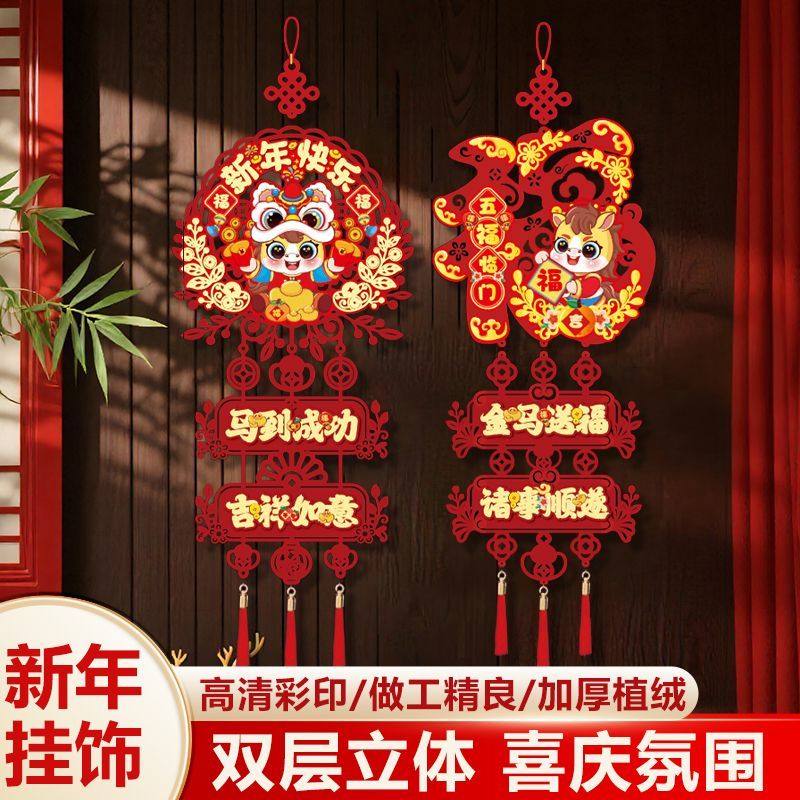 2026新款立体马年福字挂件新年春节过年卡通入户门贴挂饰新年装饰