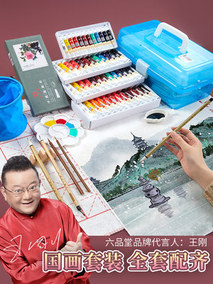 六品堂中国画颜料12色18色24色成人初学者国画工具套装专业水墨画