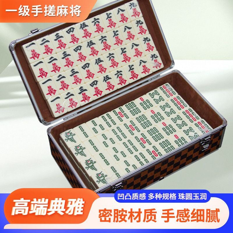 麻将牌家用手搓大号中号一级品手家用麻将