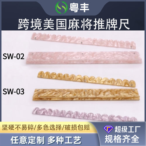 跨境云母色亚克力麻将推杆美国麻将推尺拆卸磁吸亚克力麻将推牌尺