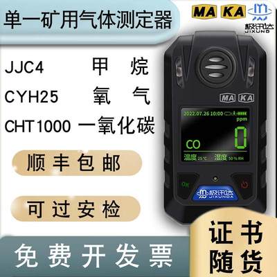 高档矿用CTH1000一氧化碳CYH25氧气JJC4甲烷气体检测仪二氧化氮报