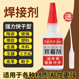 強力速干焊接劑電焊膠水油性膠快干膠能粘鐵玉石塑料陶瓷木材橡膠皮革等多功能通用型防水耐高溫牢固堪比電焊