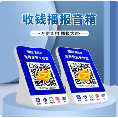 乐刷宜收宝收款音响语音播报器聚合码收钱音箱微信支付宝4G免流量