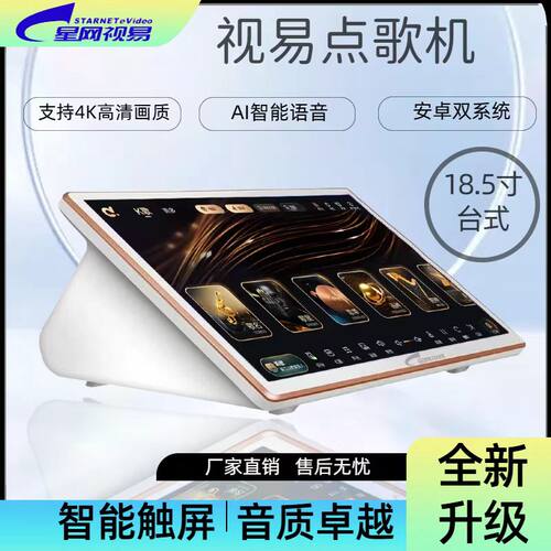视易C185T点歌机家庭KTV家用卡拉ok点唱歌机