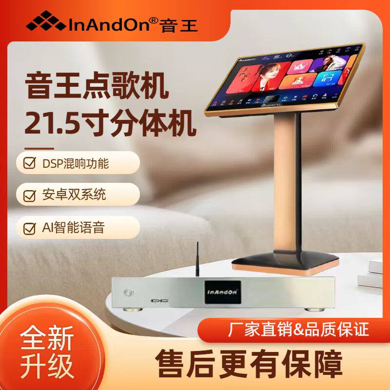 InAndOn高端点歌机触摸屏点歌机