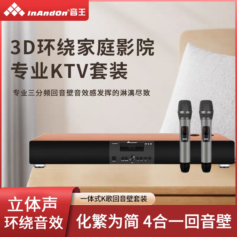 InAndOn音王家庭影院KTV套装K歌音响一体机卡拉OK音箱
