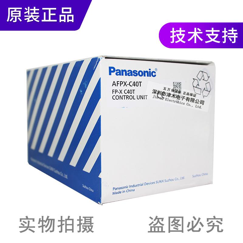 Panasonic松下AFPX-C40T可编程控制器PCL全新原装正品FP-XC40T-F