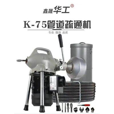 华工K75型疏通机器压专业清理马桶下水道堵塞