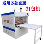 塑料瓶SFA机套袋机塑料空瓶装 箱瓶子打包备广设口塑料机空瓶包装