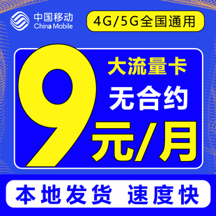 移动流量卡手机卡电话卡纯流量上网校园卡无线限流量卡5g全国通用