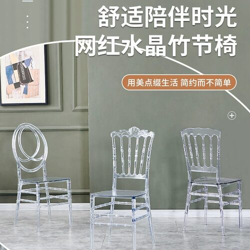 竹节椅一体水晶椅凳子靠背餐椅家用化妆椅网红拍照亚克力透明椅子