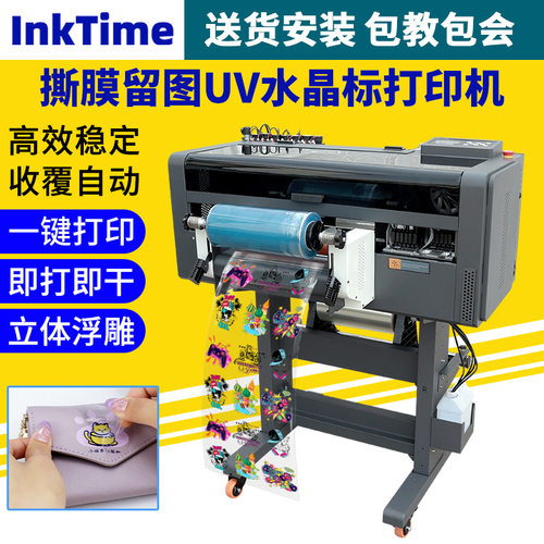 UV DTFprinter水晶标打印机全自动金属标礼盒AB膜冷转贴打印机