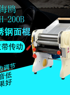 升级版海鸥DHH-200B 豪华型商用家用电动压面机 面条机饺子皮馄饨
