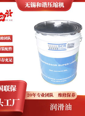 空压机油 润滑油 冷却剂 厂家正品斯可络 20L