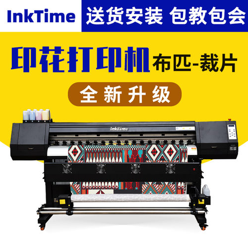 InkTime数码热升华印刷印花打印机纺织涤纶面料图案印染印花机器