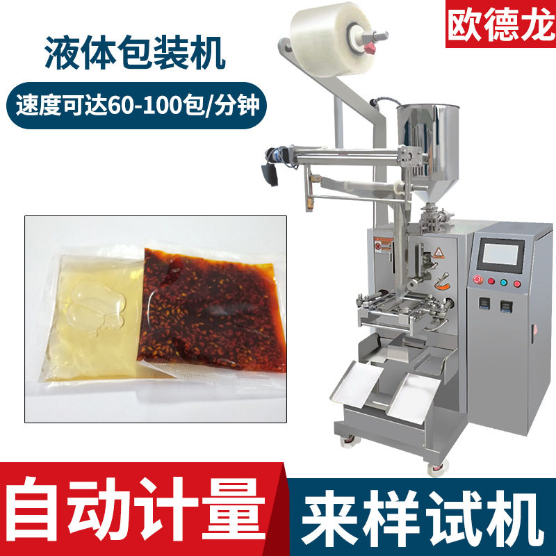 餐饮外卖油包包装机 陕西凉皮调料包包装机 外卖小包辣椒油包装机