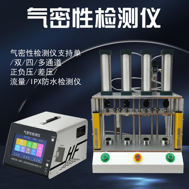 气密性检测仪智能穿戴穿刺器密封性测试设备呼叫器输液管无损检漏