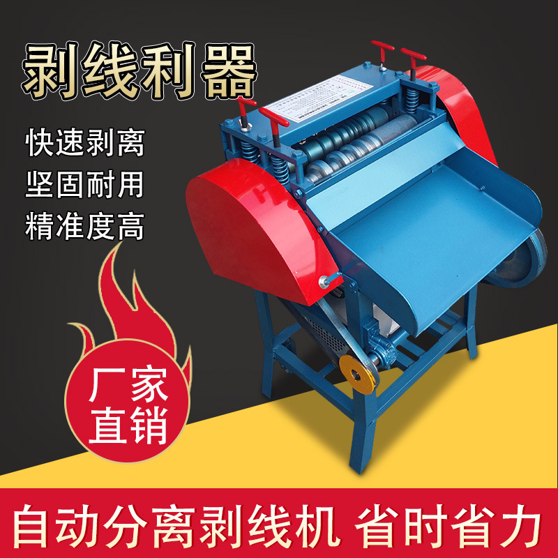 全自动快速剥皮机剥线机双刀废旧电缆剥线机小型家用铜铝线扒皮机