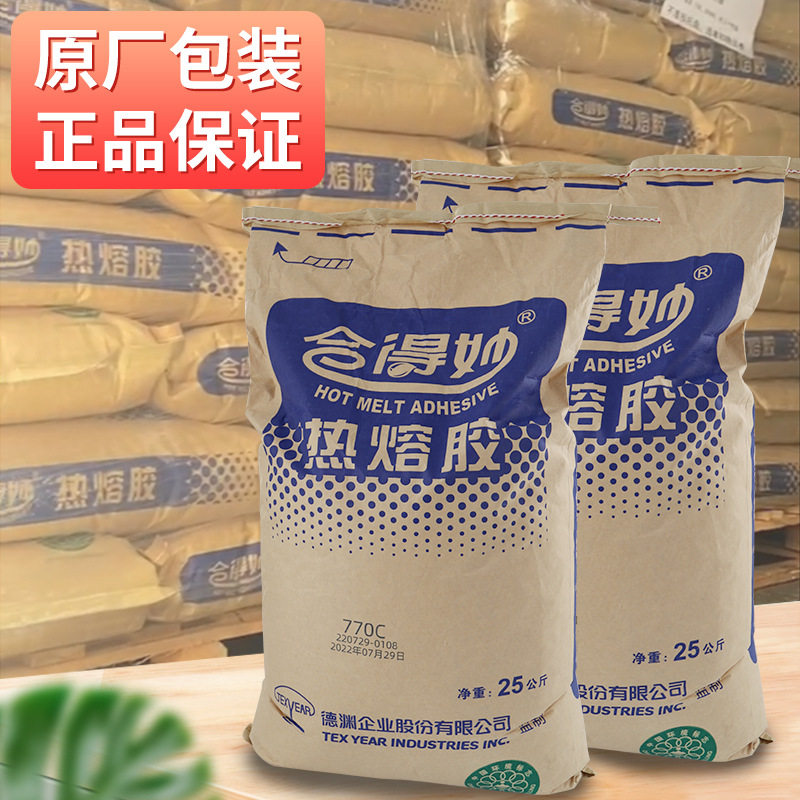 合得秒热熔胶770C铜版胶粒胶装机热熔胶粒25KG袋书册图文店专用