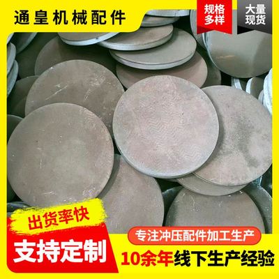 冲压圆盘平垫A3铁加厚圆铁片料豆碳钢垫圈大圆盘Q235冲压黑铁垫片